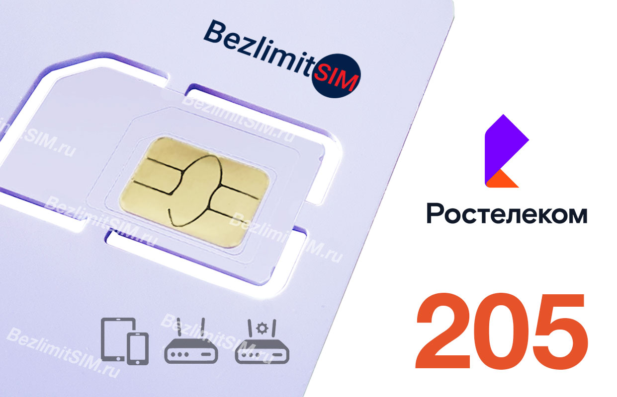 5000 минут Ростелеком - BezlimitSIM