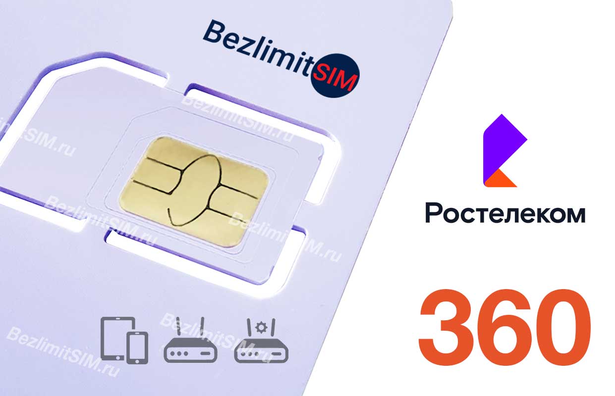 Сим ростелеком безлимитный интернет - BezlimitSIM